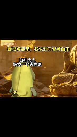 《音时愿望》邪神面前最恨嫁 | 1-3集