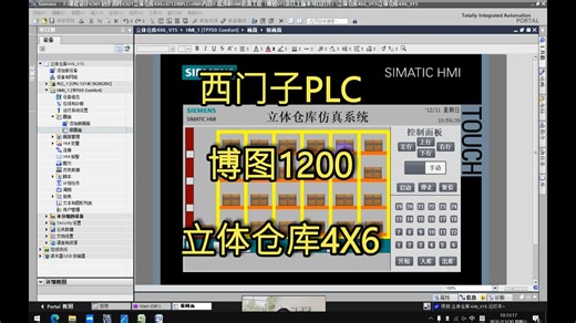 C021基于博途西门子1200PLC立体仓库4X6控制系统仿真