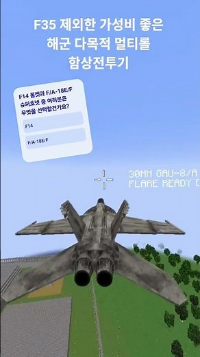 마인크래프트 커스포지 모드 F/A-18E/F 슈퍼호넷 영상.#마인크래프트 #자바 #커스포지 #슈퍼호넷 #전투기 #성능 #위력 #모드 #해군 #해군항공대