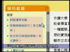 OUHK - 網上體驗遙距學習 (第一部分)