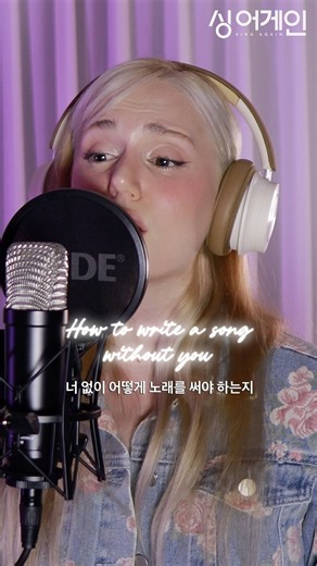 How to Write a Song Without You | Nick Jonas #싱어게인