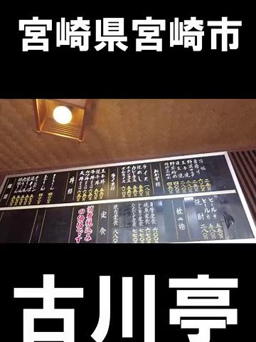 【宮崎グルメ】宮崎県宮崎市グルメ #宮崎県 #宮崎市 #宮崎グルメ