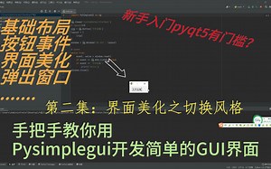 手把手教你做GUI教程（第二集）
