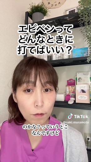 エピペンの正しい使い方とタイミング