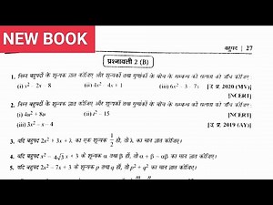 Dr Manohar re (डॉ मनोहर रे) Class 10th math Solutions chapter 2(B)|exercise 2b|बहुपद कक्षा 10|part-1