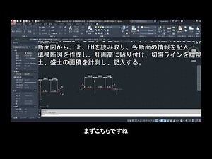 19_1 土木からみたAutoCAD（横断面図～標準断面を横断図に貼り付け）