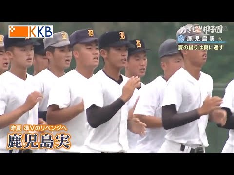 【めざせ!!甲子園】2022夏の高校野球 出場校紹介『鹿児島実業』