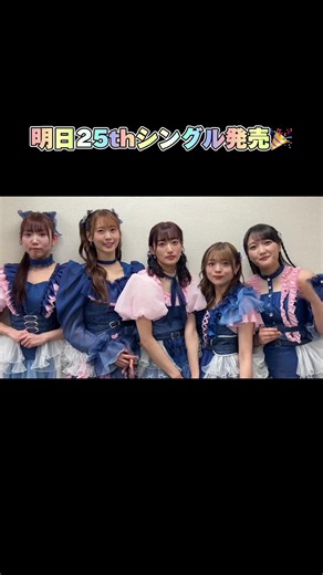 25thシングル「愛 for you！/希望の花を」発売