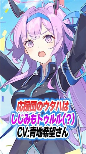 【ブルアカ】ウタハ（応援団）に松岡修造さんを感じる青地希望さん（ウタハ役） #ブルアカ #ブルーアーカイブ #shorts