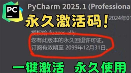 【2025】超详细Python安装教程 PyCharm安装激活教程，一键激活，永久使用，Python下载安装教程，附安装包 激活码，Python怎么安装？