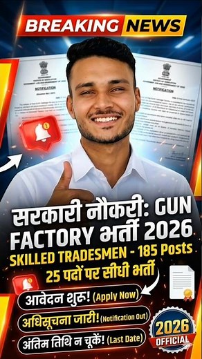 Gun Carriage Factory Recruitment 2026 🎯 GCF Jabalpur Skilled Tradesmen New Vacancy 🔥 Apply Online!
