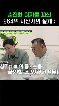 The Shocking Truth About a 26.4 Billion Won Asset Holder #DetectiveBusinessSecrets #shorts