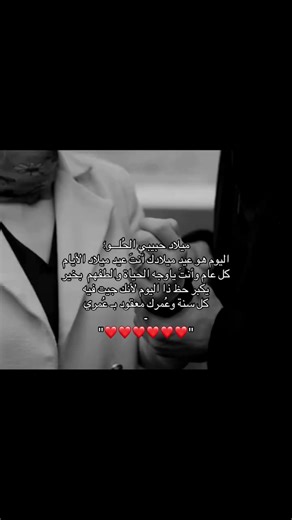 ‏في انتظار ميلادك يا كل الحياة🫂❤️ 18.5🎂🎉#محبوبي #عز #اكسبلور #parati