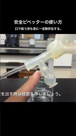 安全ピペッターの使い方