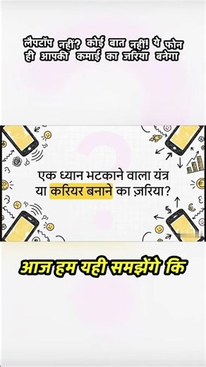 लैपटॉप नहीं? कोई बात नहीं! ये फोन ही आपकी कमाई का जरिया बनेगा | N-Tech Media | Earn money | #finance