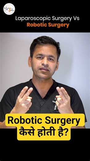 How is Robotic Surgery done? | Robotic Surgery कैसे की जाती है? #roboticsurgery #laproscopicsurgery