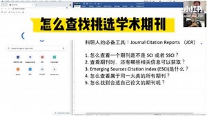 Journal Citation Reports使用小技巧｜怎么查找挑选学术期刊