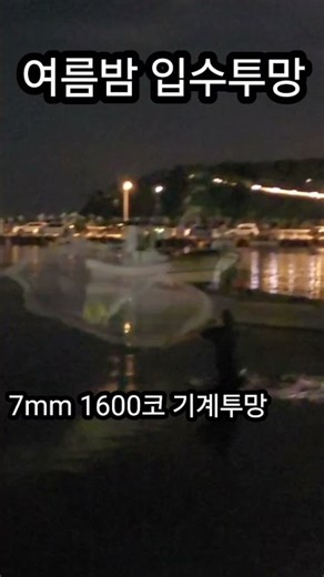 입수투망 기초~모든투망고수 필드에서 팔걸어치기 투망