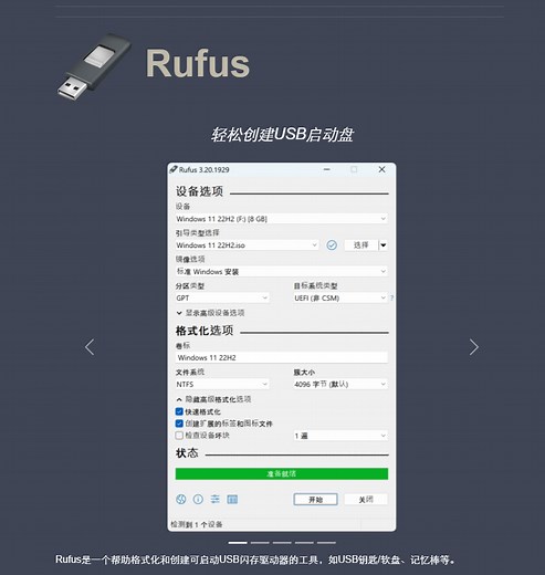 20221222-下载并运行Rufus制作Windows10可启动U盘
