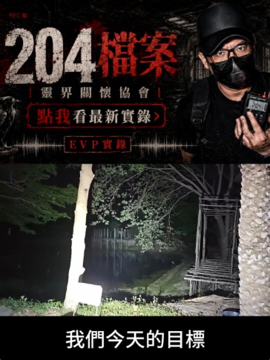 泰國恐怖渡假村#白天刷不到晚上逃不掉系列 #來不及說的話 #特斯拉model3 #花蓮 #靈異 #204 #泰國 #台中 #直播 #探險 #特斯拉 #曼谷 #嘉義 #台北 #EVP #凶宅 #于朦胧 #LISA #清水 #小鬼