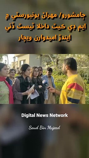 Exploring Mehran University: A Jamshoro Experience