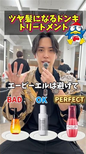 ツヤ髪になるのドンキトリートメント