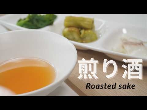 煎り酒｜昔ながらの調味料