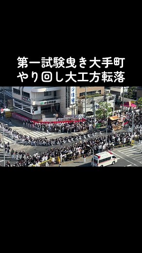岸和田市の大手町だんじり事故の詳細