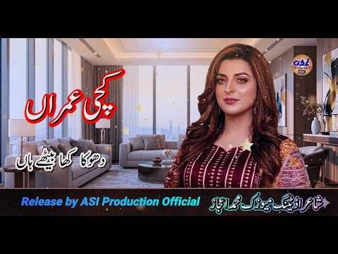 Kachhi Umraan Pyar To Dhoka - Official Music Video | New Release 2026 | Sad Song | Asi Production