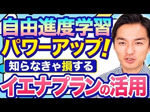【授業がうまい教師が良い学級をつくる】「自由進度学習」×「イエナプラン」で教室を変える