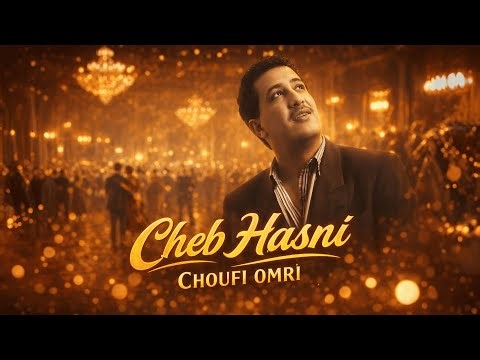 Cheb Hasni – Choufi Omri | Rai Jazz Mix | الشاب حسني