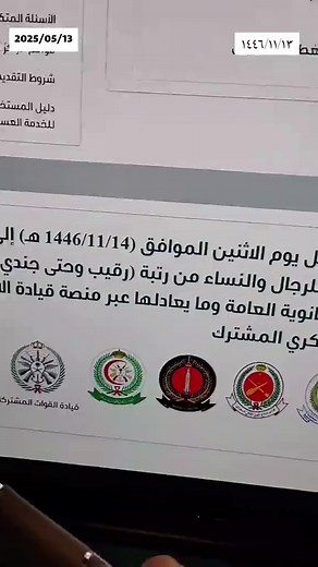 التجنيد الموحد: خطوات الحصول على وظائف وزارة الدفاع