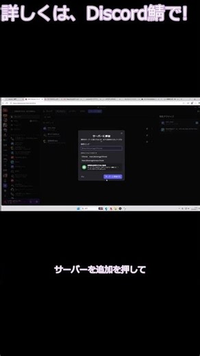 Discord鯖作成!(2回目だけど、今回は、テストプレイ見たいな内容も含みます!)#discord #youtubeshorts #youtube