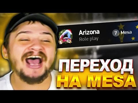 ЧЕМ ЗАКОНЧИЛАСЬ ПРОВЕРКА МАРАСА ШАКУРА НА АРИЗОНА МЕСА... (нарезка) | MARAS SHAKUR | GTA SAMP