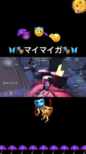 【第五人格】マイムマイム集🎭☂️！！！！！卍卍卍卍😈🔪🗡️😇卍卍卍卍 #第五人格 #マイマイガ