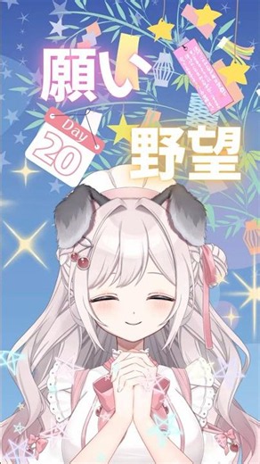 【100日challenge🐶20日目】ほっぺの願いと野望🎋✨決意表明🏅【甘桜ほっぺ】