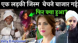 317K views · 10K reactions | एक नेक गरीब मजदूर की खूबसूरत बेटी बाजार गई फिर क्या हुआ? | Maulana Sohrab Kolkatta New Bayan | Maulana Sohrab Kolkatta | Facebook