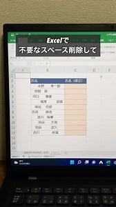 Excelセル内の不要なスペースを削除する方法！ ①「＝trim」と入力して、TRIM関数を選択 ②修正したいセルを選択して、Enter これで不要なスペースをすべて削除出来ます！ やってみてね！ ▼他の投稿はこちら @naotaro_lifehack ⁡ #パソコン #ライフハック #仕事 #仕事術 #excel #エクセル | なおたろ【パソコン＆スマホ便利術】