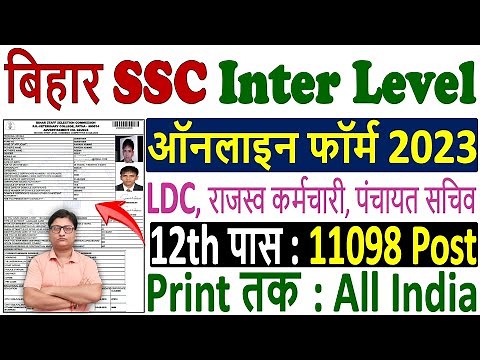 BSSC Inter Level Online Form 2023 Kaise Bhare | How to Fill Bihar SSC Inter Level Online Form 2023