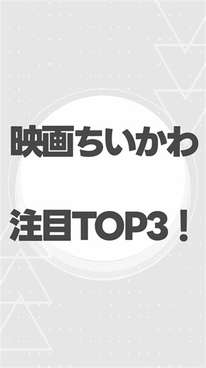 【映画ちいかわ】公開前に知るべき注目ポイントTOP3！人魚の島のひみつ最新情報