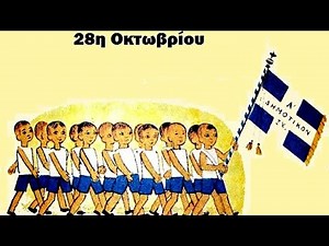 ΠΑΙΔΙΑ ΤΗΣ ΕΛΛΑΔΟΣ ΠΑΙΔΙΑ - 1940 - (kid version)