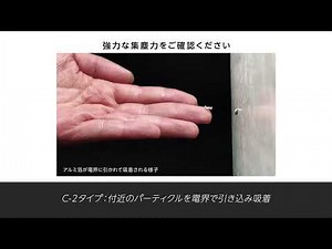 パーティクルコレクター