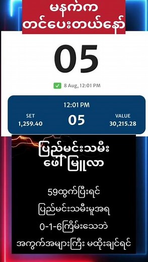 ရလိုက်လား #ပြည်မင်းသမီး