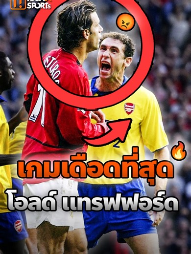 'มาร์ติน คีโอว์น' กลายร่างเป็นปีศาจ 😤👿 #ฟุตบอล #บอลวันนี้ #manchesterunited #football