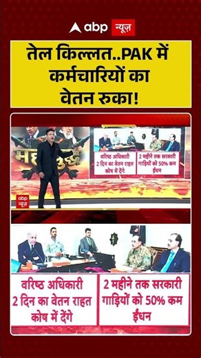 Pakistan Oil Crisis: तेल खत्म पाकिस्तान में सारे ऑफिस बंद! | Iran-Israel War | Oil Crisis