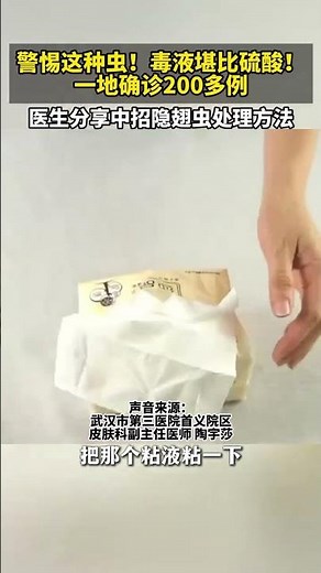 毒液堪比硫酸！醫生分享隱翅蟲皮炎處理方式 ：發現隱翅蟲千萬不要觸摸，如不幸接觸，應馬上清洗皮膚 #科普