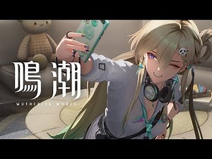 『鳴潮』キャラクターPV丨リンネー丨幻彩