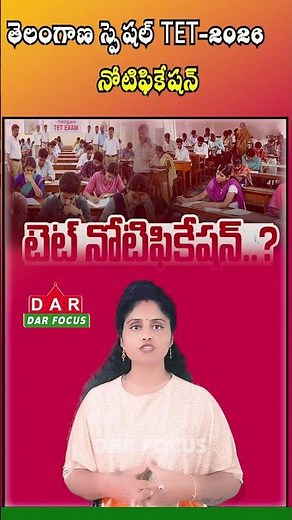 TS TET 2026 Update | Online Applications Start from July 22 | Latest updates | DAR FOCUS #darfocus