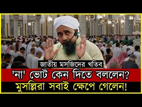 Why did the Khatib of the National Mosque give such a message to the countrymen about the yes-no ...