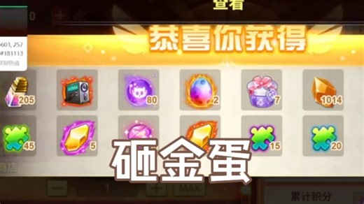【新弹弹堂】又又又最欧的一集！砸金蛋500锤一锤定音好声音宠物蛋金衣服各种材料应有尽有！欧的飞起嘿嘿😁可惜金锤子拉了，没抽到我最想要的翅膀，不过也心满意足了